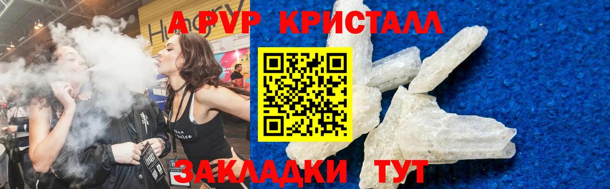 Alpha-PVP Crystall  Alfa_PVP Соль  A-PVP мука  закладки  Саранск 