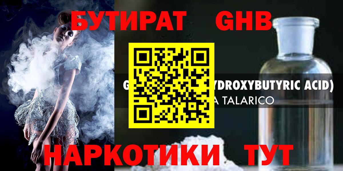 БУТИРАТ BDO 33% Саранск