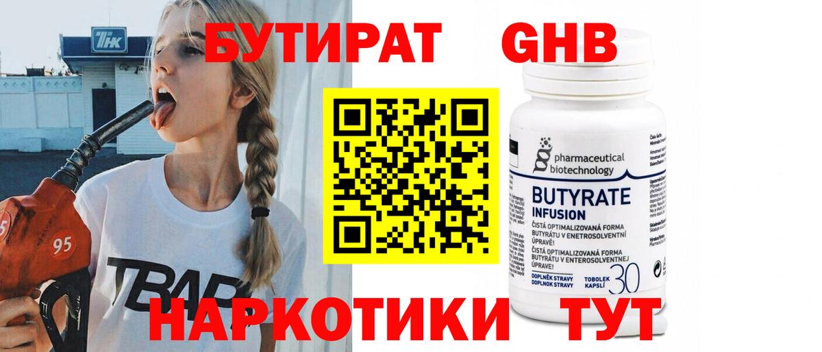 Бутират оксана Саранск
