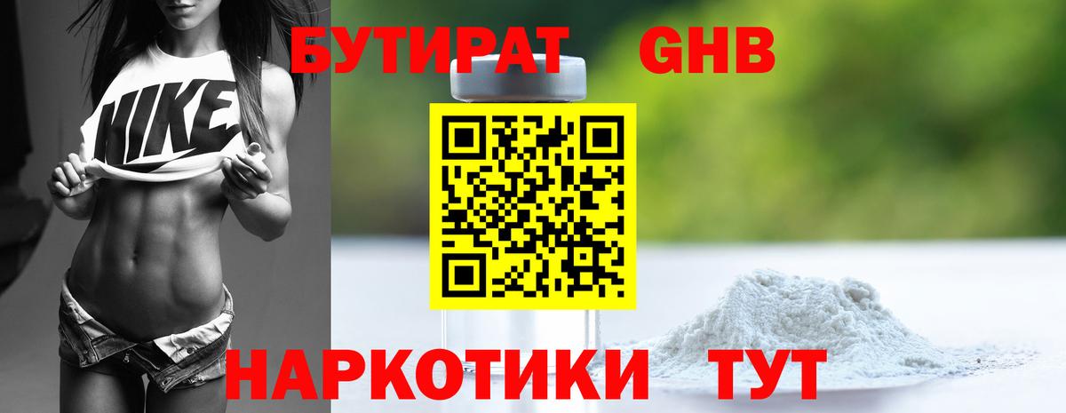 Саранск  БУТИРАТ BDO 33%  Вход с VPN 