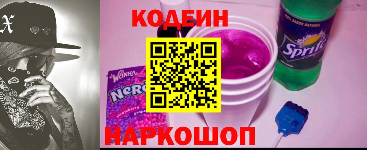 Саранск  Codein напиток Lean (лин)  Вход с VPN 