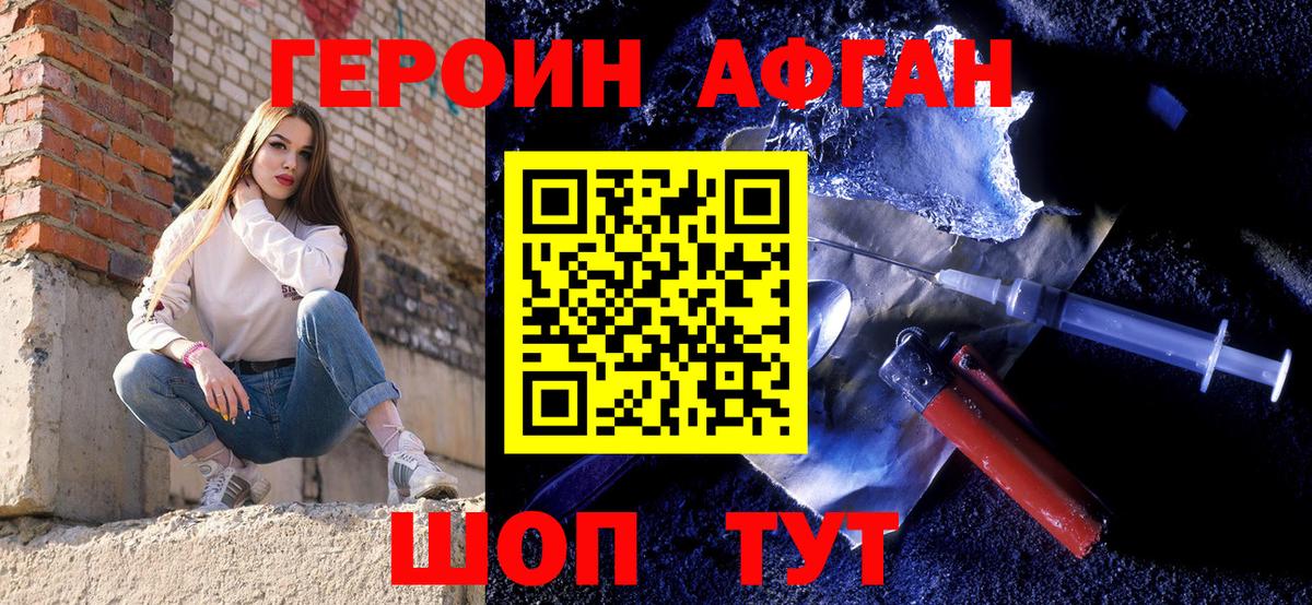 Героин VHQ  Саранск 