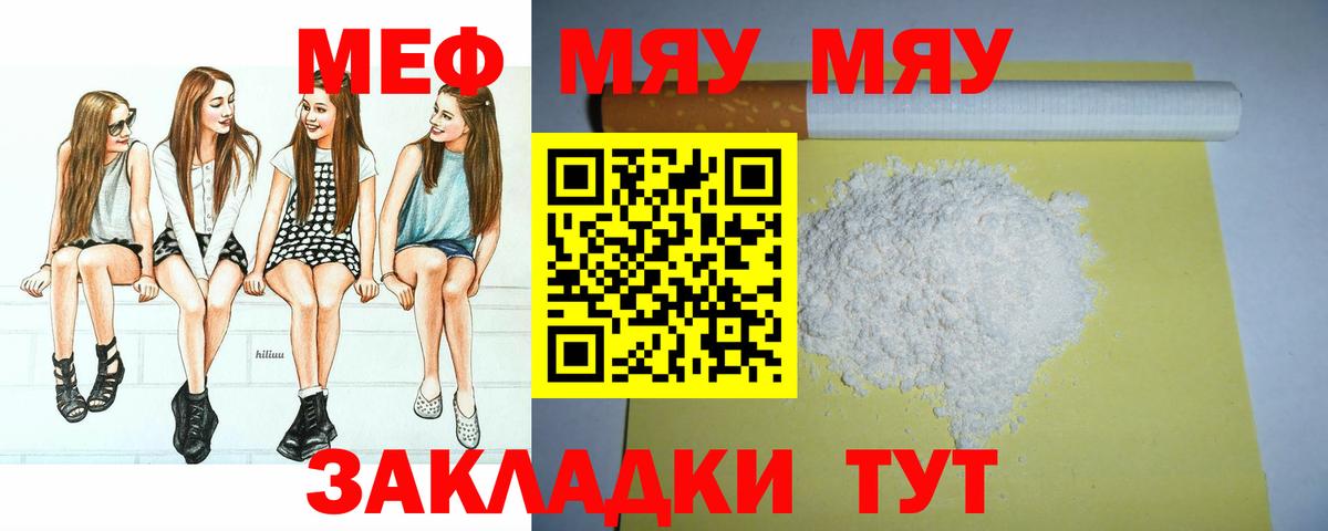 МЕФ кристаллы  МЕФ  Меф  Саранск  МЯУ-МЯУ mephedrone  Вход с VPN 