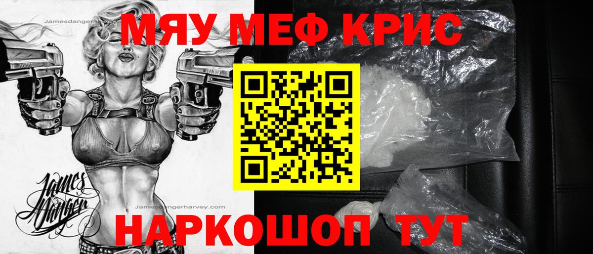 МЕФ mephedrone  МЯУ-МЯУ мяу мяу  Саранск 